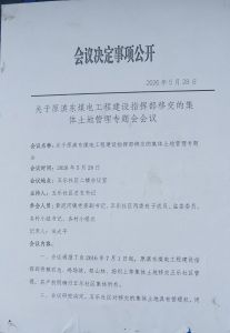 富源五乐：居委会欲霸占村民小组安置地集体所有权